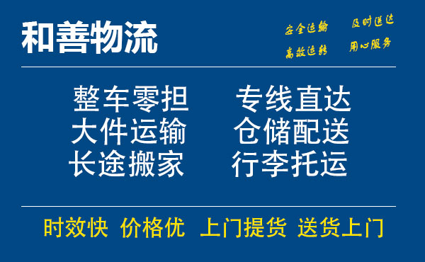 盛泽到滨州物流公司-盛泽到滨州物流专线